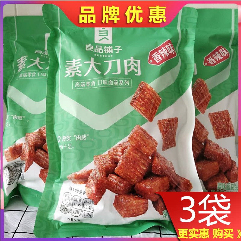 良品铺子素大刀肉260g3袋网红辣条辣皮大辣片怀旧休闲小零食老牌