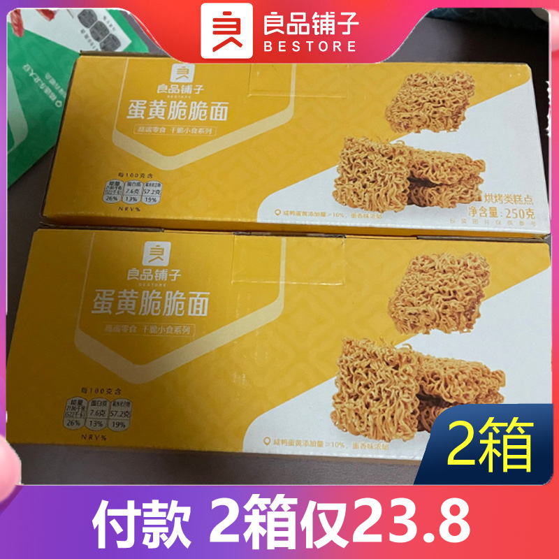 良品铺子蛋黄脆脆面250g*2箱网红爆款干脆面小零食小吃休闲食品