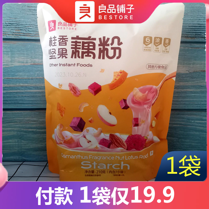 良品铺子桂花坚果藕粉210g*2袋水果坚果懒人早餐食品即食冲饮羹