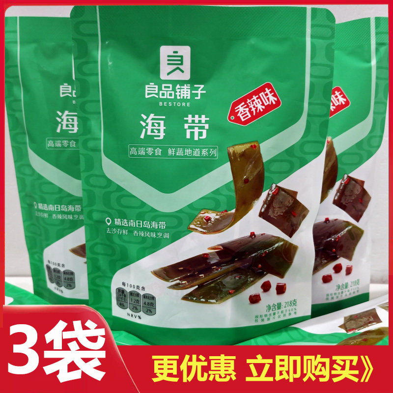 良品铺子海带香辣味218gx3袋海味零食海带丝独立包装休闲小吃即食