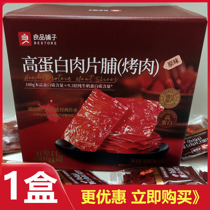 良品铺子高蛋白肉片脯500g整盒肉干鸡猪肉脯网红休闲小零食爆款
