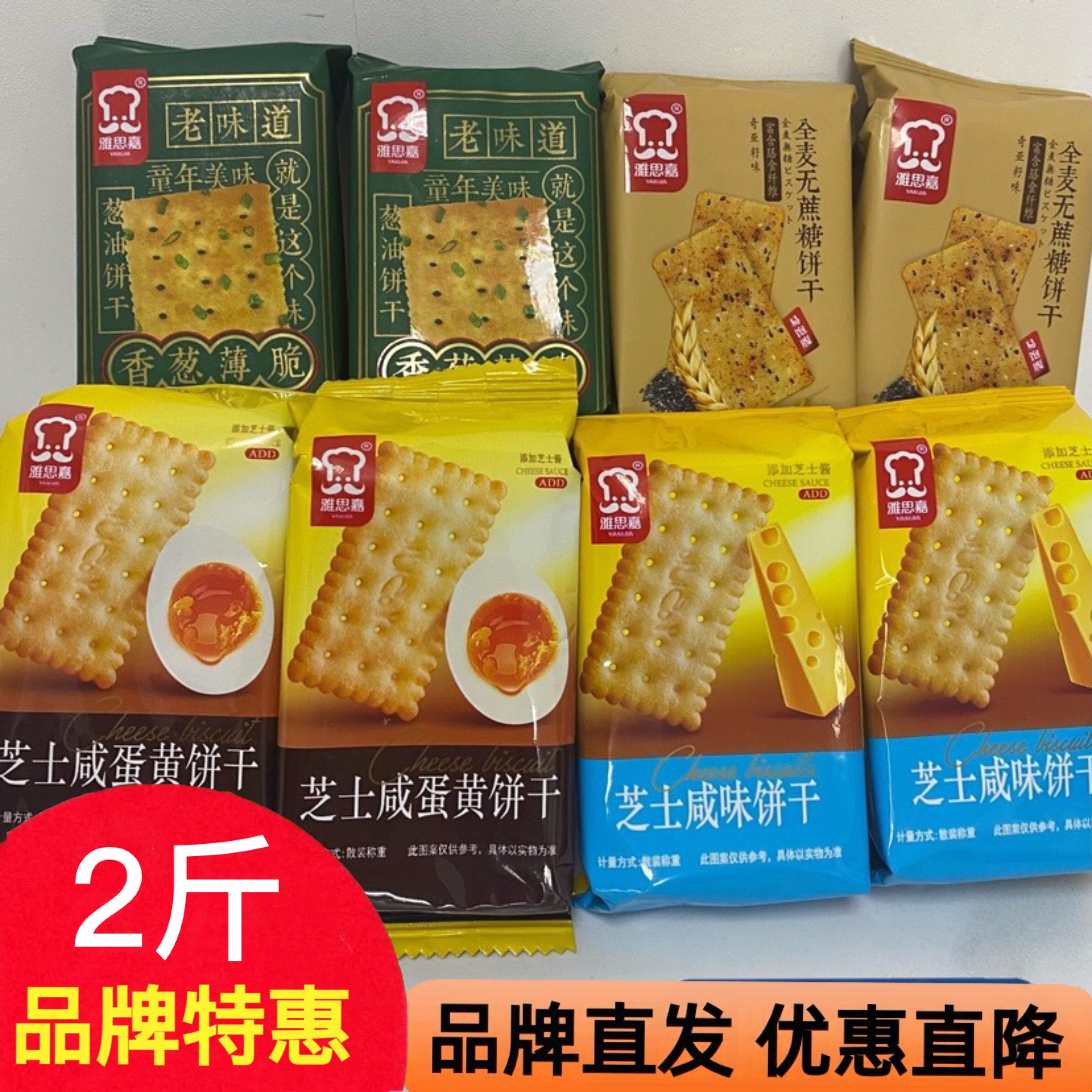 雅思嘉饼干芝士咸味零食图片