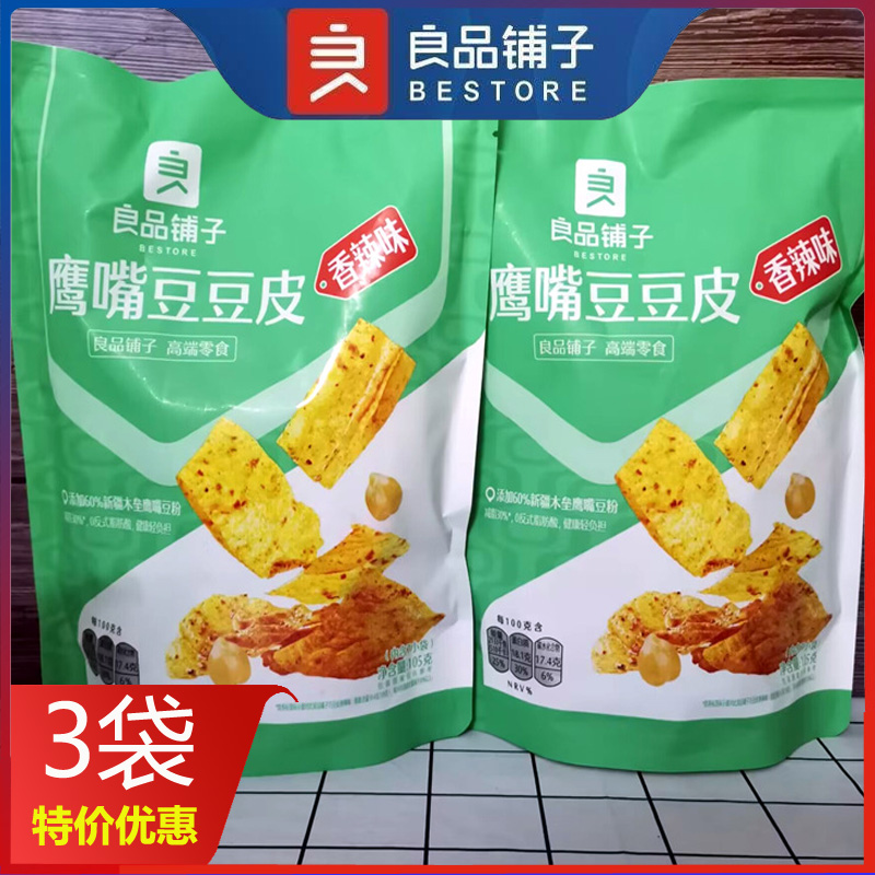 良品铺子鹰嘴豆豆皮香辣味105gx3袋装休闲大辣片零食追剧解馋小吃