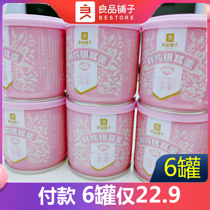 良品铺子鲜炖银耳羹200g*12罐小吊梨汤雪梨汤即食休闲小零食饮品