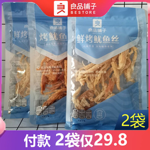 包邮 良品铺子烤鱿鱼丝60gx2袋香辣手撕鱿鱼即食海鲜零食小吃袋装