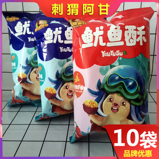 刺猬阿甘鱿鱼酥31g 10袋追剧解馋小零食宿舍原味香辣虾味休闲零食
