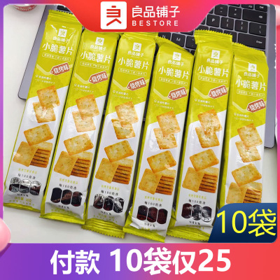 良品铺子小脆薯片10袋解馋烧烤