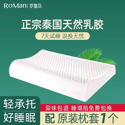 天然乳胶枕头泰国进口护颈椎枕