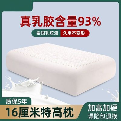 罗曼岛高枕头男加厚加高泰国天然乳胶硬枕芯不塌陷睡眠家用护颈椎