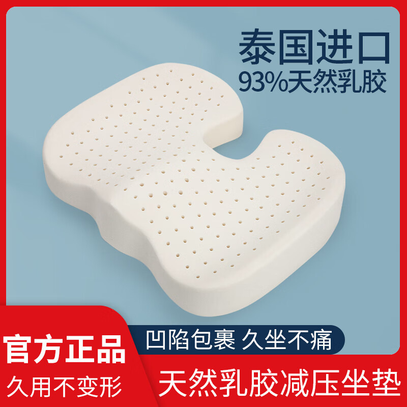 天然乳胶坐垫办公室椅子垫子透气学生座垫内芯防滑屁屁椅垫U型垫