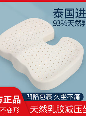 天然乳胶坐垫办公室椅子垫子透气学生座垫内芯防滑屁屁椅垫U型垫