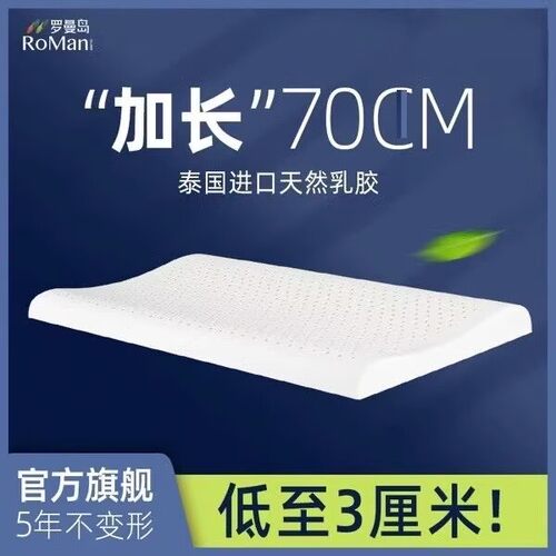 泰国天然乳胶枕头超薄低枕记忆平枕成人护颈椎枕助睡眠加长矮枕芯