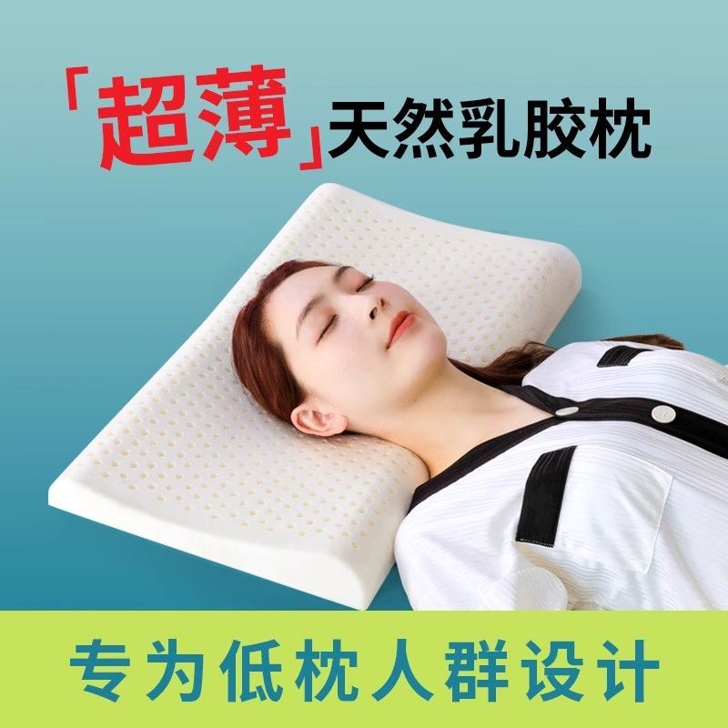 泰国乳胶枕头低枕薄枕柔软支撑颈椎家用单人矮枕头低枕芯睡眠