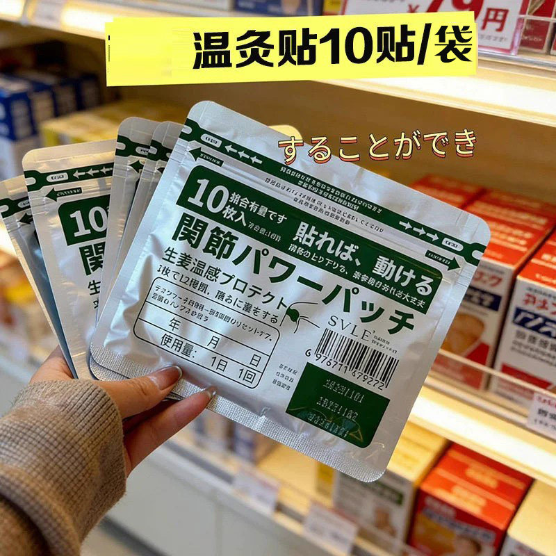 出口日本SVLE温灸贴艾灸贴草护膝/护腰/护肩/护