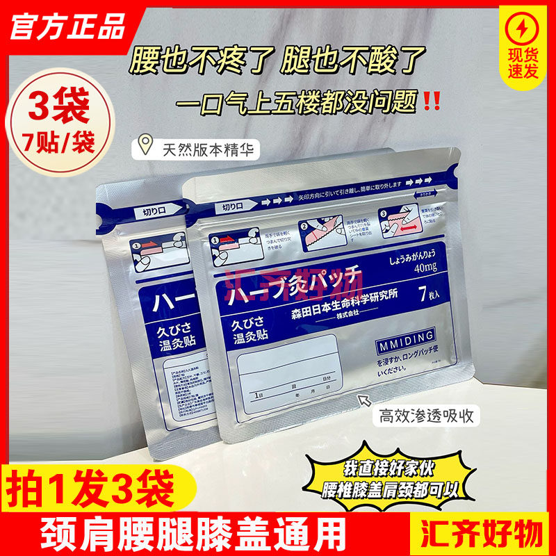 MMIDING森田日本久久温灸护膝/护腰/护肩/护