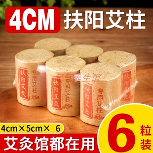 艾先达扶阳艾柱 三年陈艾绒艾灸专用艾条柱加粗红花艾柱 6粒装