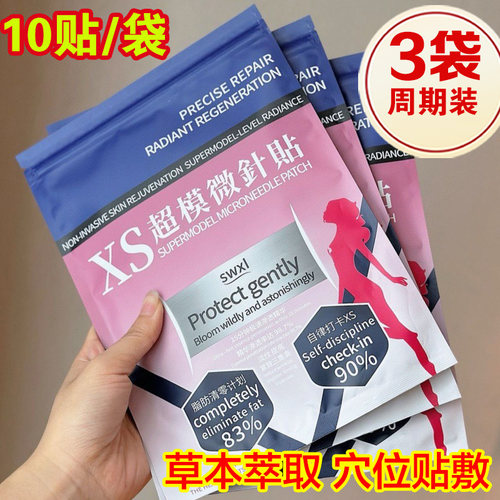 【3袋装】SWXI·XS超模微针贴艾草肚脐贴穴位贴正品