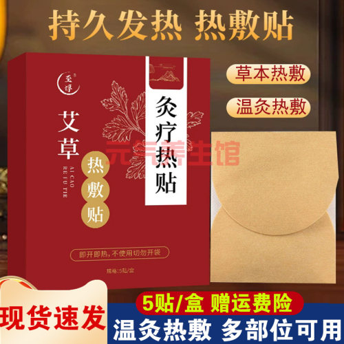 至惇艾草热敷贴自发热艾灸贴家用艾暖贴颈贴腹部暖宝宝贴温灸贴