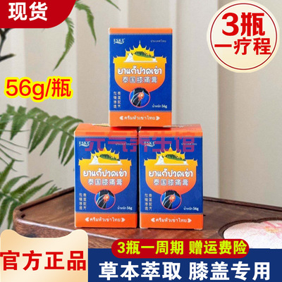 ESKE泰国膝痛膏膝痛灵膝盖关节滑膜膏活络按摩膏官方正品56g/瓶