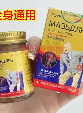 EOVR俄罗斯酸痛膏58g/瓶肩颈肌肉关节外用按摩膏