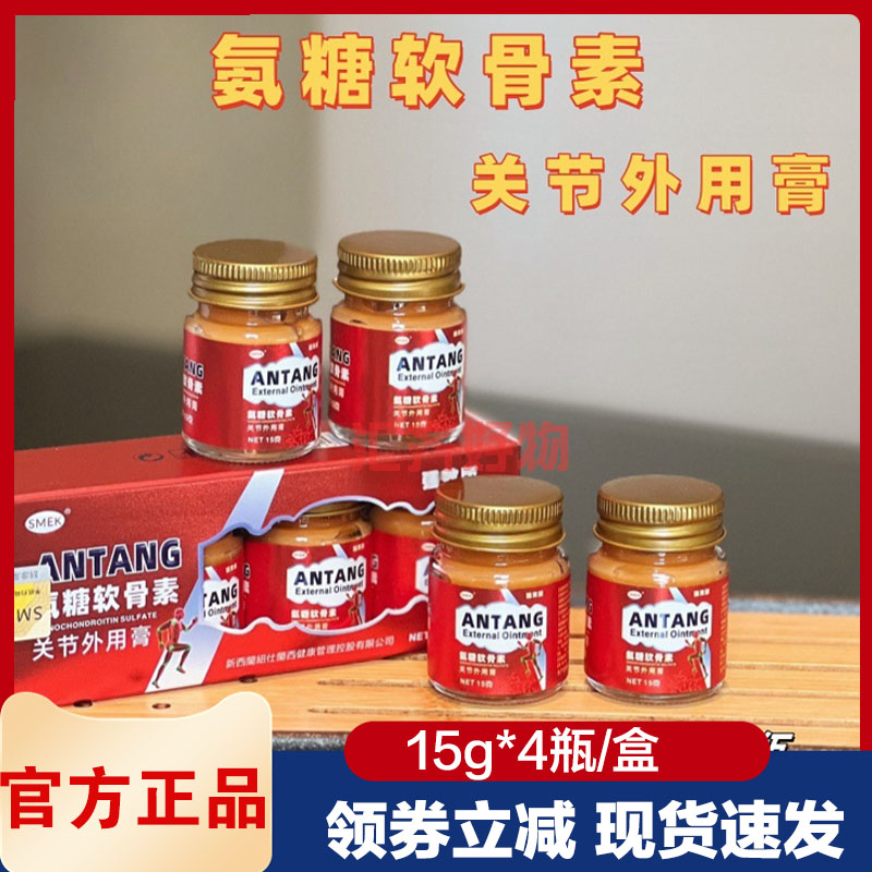 SMEK氨糖软骨素关节外用膏涂抹式舒缓膏按摩保健膏【15g*4瓶/盒】