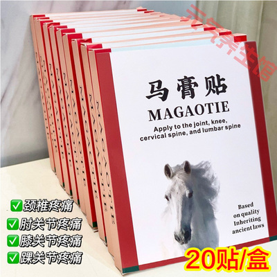 德国热销马膏贴肩颈腰腿关节膝盖贴壹微堂马膏贴20贴/盒