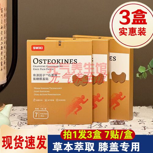 【发3盒】SWXI骨源因子石墨烯氨糖发热贴恒温导热草本温灸贴