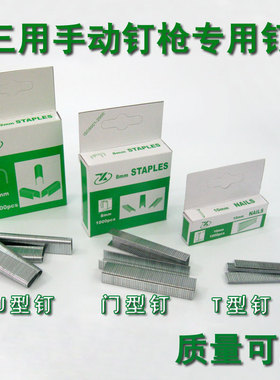 三用手动打钉枪直钉F10T粗门钉1008J-1U型钉612U 1014mm【包邮】