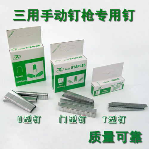 三用码钉XY优质耐腐蚀门钉