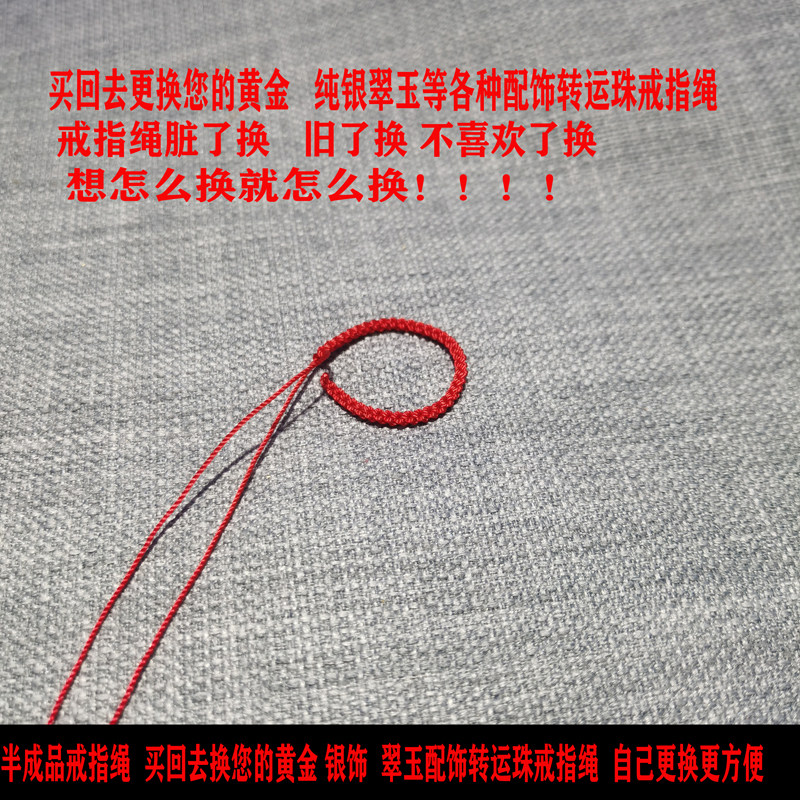 手工编织可穿转运珠半成品戒指绳