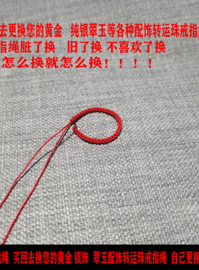 手工编织可穿转运珠半成品戒指绳