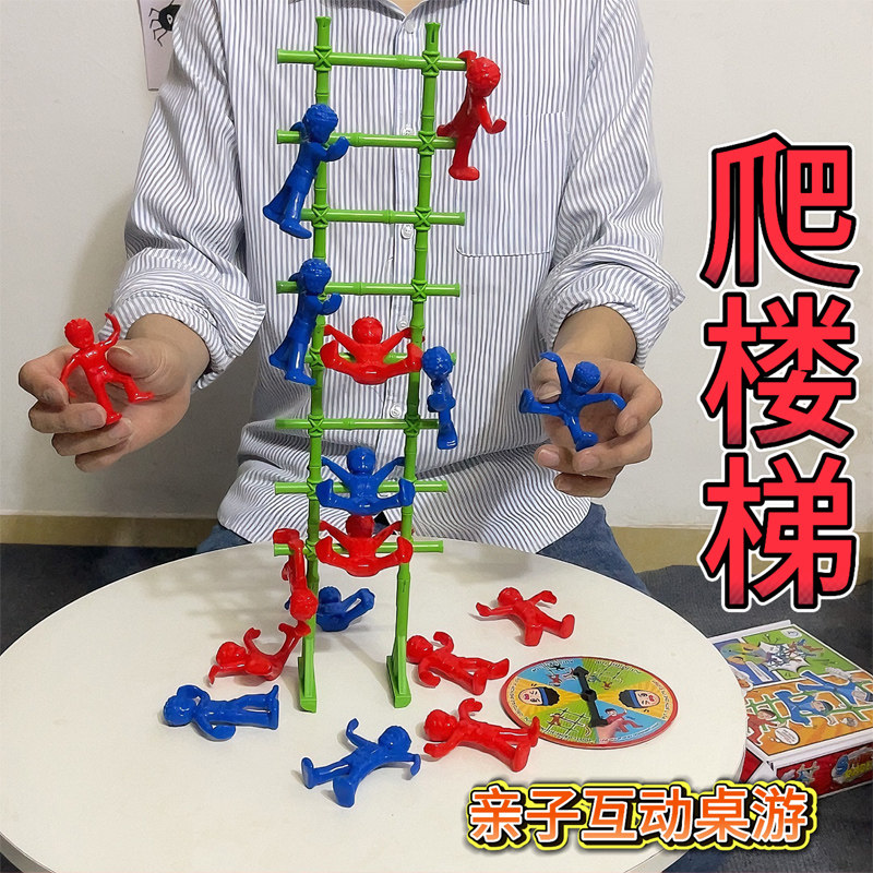 爬梯比赛多人互动竞技爬楼梯亲子互动对战平衡游戏儿童益智桌游图片