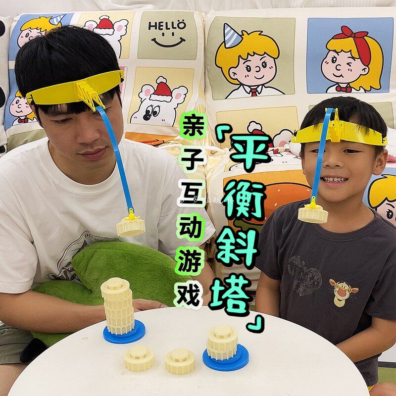搭建平衡斜塔儿童益智亲子互动