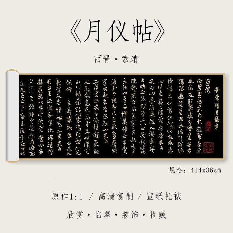 西晋 索靖 草书《月仪帖》章草1:1真迹高清复制品绢布微喷毛笔书