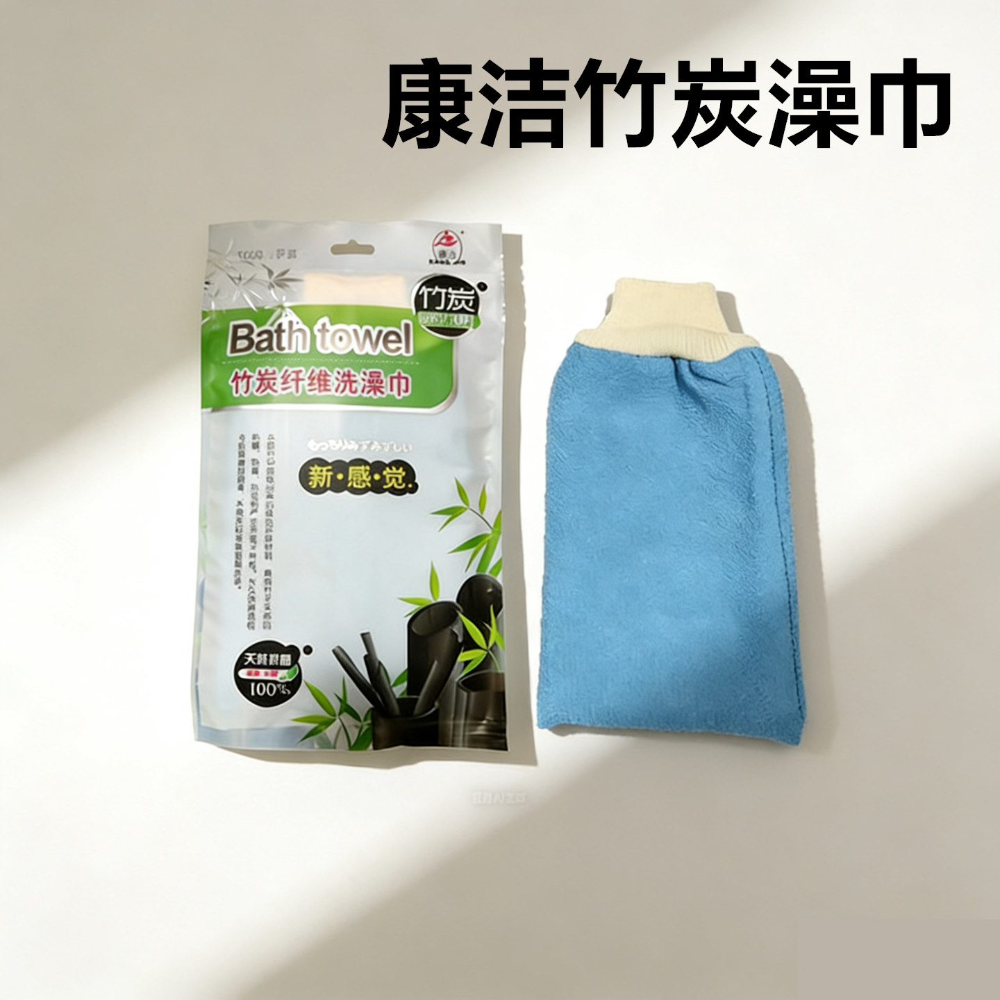 康洁竹炭纤维搓澡巾沐浴手套去角质深层清洁大众适用