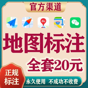高德百度騰訊地圖標(biāo)注商戶標(biāo)注門店商鋪認(rèn)證新增抖音店鋪定位標(biāo)記