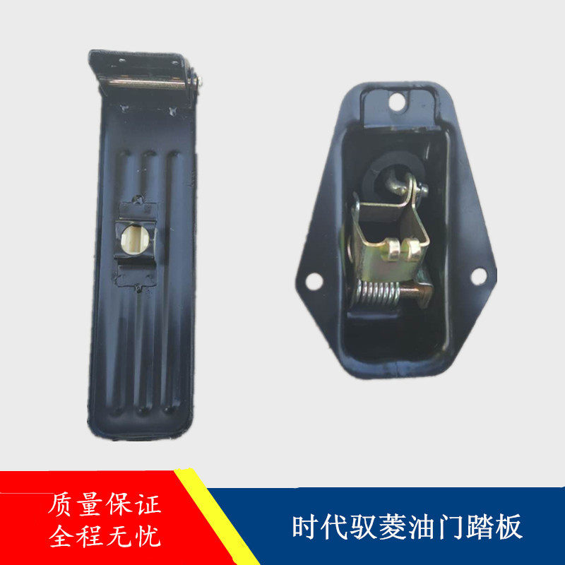 福田时代驭菱油门踏板加速踏板