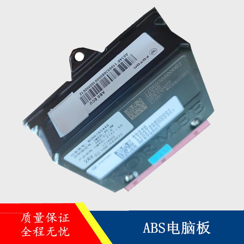 适用福田奥铃大黄蜂欧马可S3S5欧航瑞沃控制器ABS电脑板ECU原厂