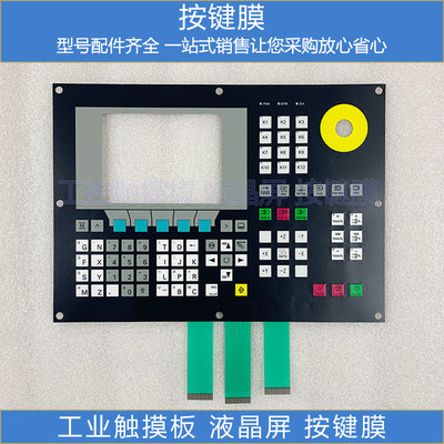 全新 802S 按键面膜 6FC5510-0BA00-0AA0 按键面板 操作面板