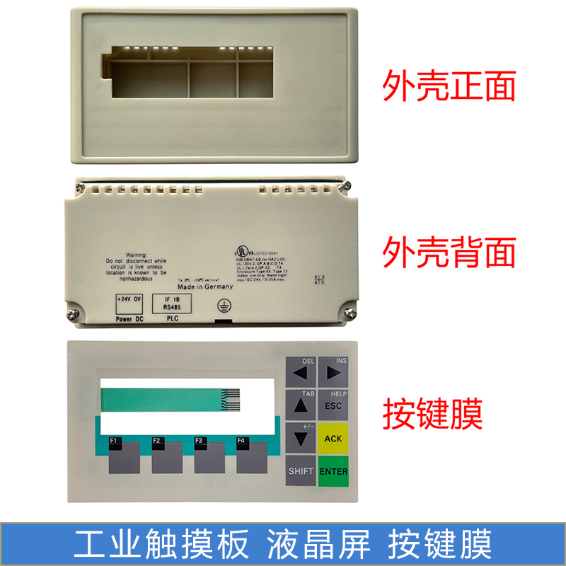 全新 6AV6641-0AA11-0AX0 OP73按键膜外壳