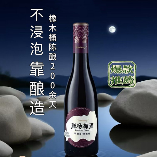 扬百利新杨梅酒750毫升礼盒装12度微醺果酒晚安酒女士低度伴手礼