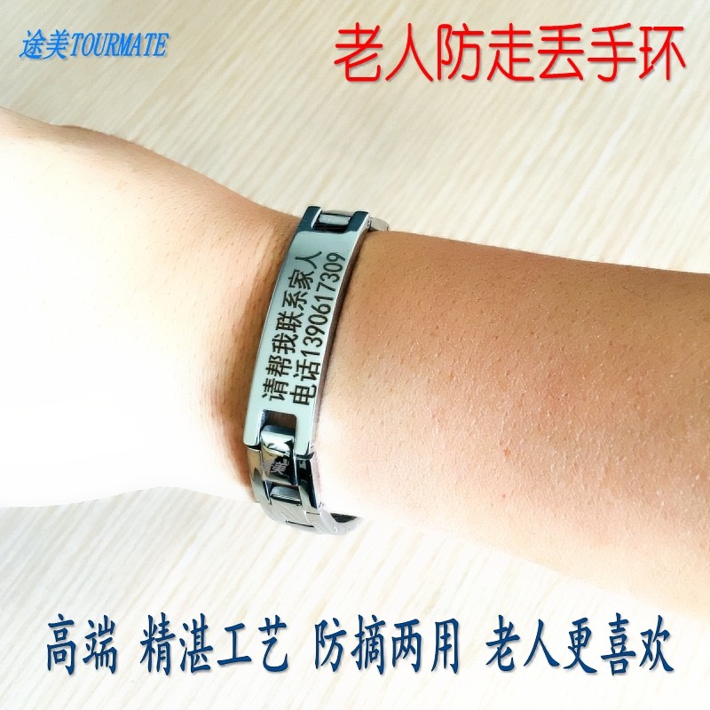 老人防走失手环免费刻字防摘
