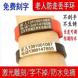 老人手环老年人防走丢手环刻字儿童智障老年痴呆防走失神器信息牌