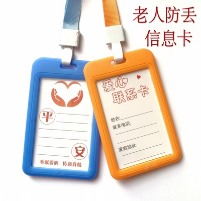 防走失胸牌老年人防走丢信息卡老年痴呆防走丢神器挂牌联系手环