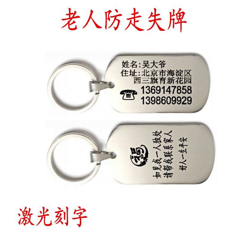 老年痴呆症防走失手环老人防走丢神器牌胸牌定制刻字吊坠钥匙扣