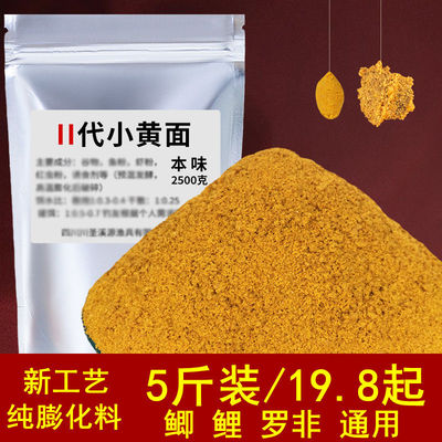 小黄面黄面面黑坑钓鱼饵料鱼饵诱食剂鲫鱼鲤鱼回锅鱼奶香果酸黑糖