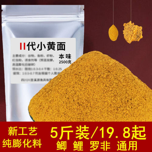 小黄面黄面面黑坑钓鱼饵料鱼饵诱食剂鲫鱼鲤鱼回锅鱼奶香果酸黑糖