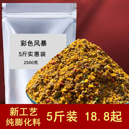 彩色风暴颗粒黑坑鲫鱼鲤鱼回锅鱼老滑鱼钓鱼饵料鱼饵小药果酸黑糖