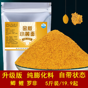 金版小黄面饵料原味黄面面黑坑散炮鲫鱼鲤鱼罗非专用鱼饵钓鱼厂家