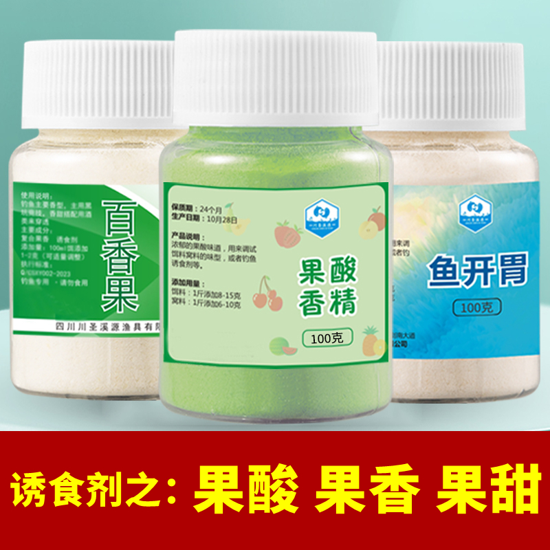 钓鱼小药诱食剂鱼开胃果酸果香老冰棍鱼饵鱼食鲫鱼鲤水库野钓黑坑